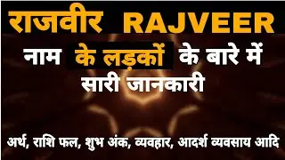 Rajveer Name Meaning Status