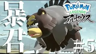 【厨ポケ】満月の夜にリングマが進化した姿『ガチグマ』の顔面がやばすぎるwww【Pokémon LEGENDS アルセウス】