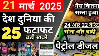 Aaj ke mukhya samacha 18 March 2025 | aaj ka taaja khabar | Today Breaking news PM Kisan yojana