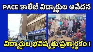 Parents&rsquo; Outcry Over the Split of PACE IIT Academy in Proddatur &ndash; Students&rsquo; Future at Stake!