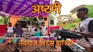 Ashtami Dharmaveer / Swaraj Beats Zarap/ Haldi Show Goa / Banjo Group Sindhudurg 2025