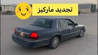 مشروع تجديد ماركيز مشروعي القادم 🏃🏽‍♂️👍