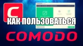 Comodo Antivirus как пользоваться (Обзор программы)