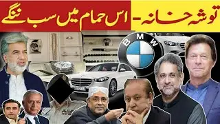 Toushakhana disclosure exposed everyone | Analysis by Ansar Abbasi | aaviews |