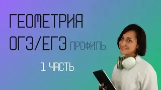 ФИПИ ЕГЭ профиль | ОГЭ | 2026 | Часть 1