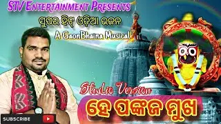 He Pankaja Mukha - Stv Entertainment - Viral Jagannath Bhajan - New Odia Bhajan Song....