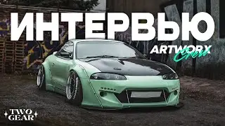 MITSUBISHI ECLIPSE в обвесе ROCKET BUNNY из глубинки... #ARTWORX