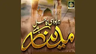 Har Udaasi Ka Hal Madina Hai