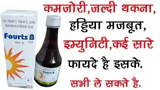Fourts B Syrup Uses | Weakness, Energy, Fatigue, Acne, Muscle cramps, Reproductive system, etc..