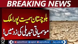 Balochistan Climate Change | Water Crisis & Drought Risk | Pakistan Alert