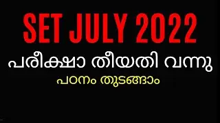 SET JULY 2022 EXAM DATE ANNOUNCED
