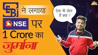SEBI Fines NSE In Colocation Scam For Rs.1 Crore