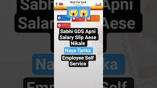 ESS Portal se👆 salary slip Nikale || #gds #gds_latest_news #indianpostrecruitment #gdssalary