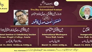 MD Aburafe  Ghzanfer Nisf Sadi ka Qissa Bazme Sadaf international Seminar Arariya14 Mar2023#Arariya 