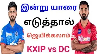 DC Vs KXIP Dream11 Team in Tamil | Match 38 | IPL 2020