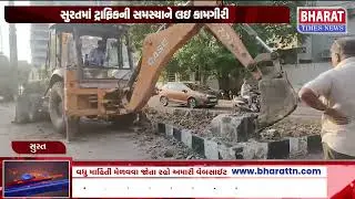 સુરતમાં ટ્રાફિકની સમસ્યાને લઇ કામગીરી | Surat Traffic Issue Solution | Surat Traffic Update