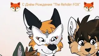 Мистер FOX #16 