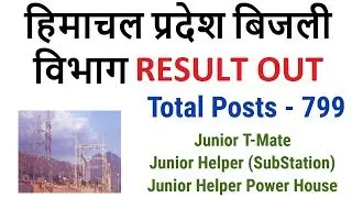 HP Electricity Board Junior T-Mate Helper Result Out