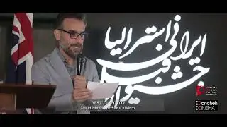 10th Iranian Film Festival Australia Awards Ceremony-  مراسم جوایز جشنواره فیلم های ایرانیِ استرالیا