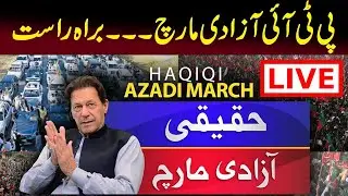 Live 🔴PTI Long March | Chairman PTI Imran Khan Speech | PTI Haqeeqi Azadi March | Daily Qudrat