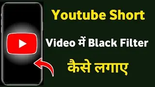 Youtube short video me black filter kaise lagaye | Youtube reel video me black filter kaise lagate