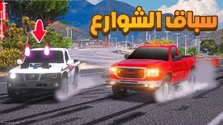 فلم قراند | سباق الشوارع .!! 😱🔥 | شوف وش صار GTA V