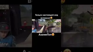 Олды помнят😎 