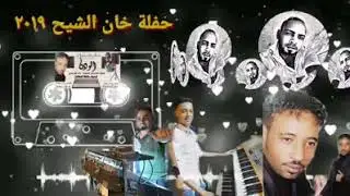 أفراح مخيم خان الشيح العريس (( أسامة فارس ))