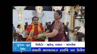 Mangrol Vagheshvari Mandire dharmik karyakram