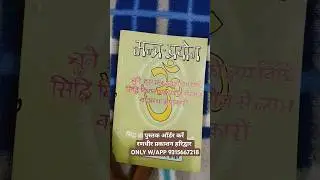 MANTRA PRAYOG OLD BOOK BABA AUDHARNATH TAPASVI RANDHIR PRAKASHAN HARIDWAR WHATS APP ORDER 9315667218