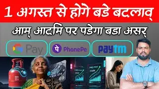 🤬 1 August se badegi mushkilien 😡 | UPI payments | Penalty | Income Tax notice