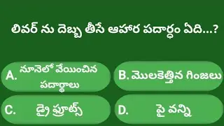Interesting Health Questions #Unknown Facts #telugu lo