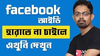 Facebook security settings 2021 // How to secure Facebook account from Hacking
