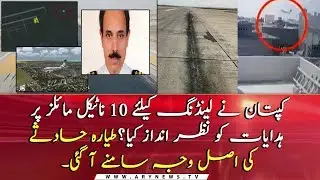 Investigation team completes initial probe of PIA aircraft