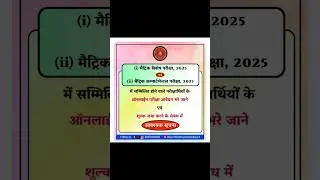 Bihar Board Class 10th स्क्रूटनी kaise kare |Bihar Board Class 10th स्क्रूटनी kab se hoga #bseb #10