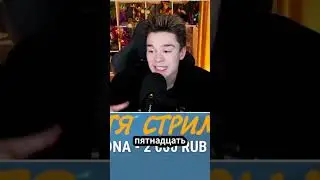 Нарезка со стрима Беффа