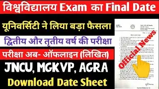 विश्वविद्यालय का बड़ा फैसला ।। University Exam Final date sheet ।। BA BSc BCom exam date, jncu exam