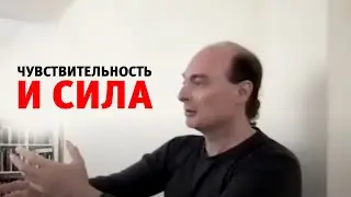 ЧУВСТВИТЕЛЬНОСТЬ И СИЛА: социальный смысл практики