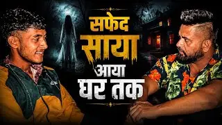 Safed Saya Aaya Ghar Tak | Real Haunted Experience | Horror Podcast | CK BISHT 