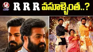 RRR First Day Collection, Film Has All Time Best Opening by Indian Movie | RRR Collection | V6 Life