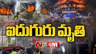 Five dead in Nampally fire accident LIVE: Nampally Fire Accident | NTV Telugu