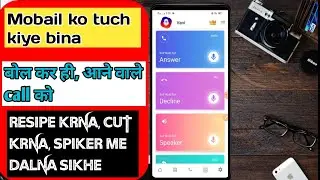 Answer calls without touching tha phone! मोबाइल फोन को tuch किए बिना कॉल को resipe करना सिखें