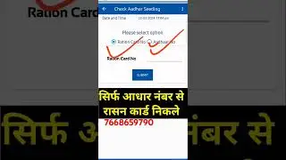 Aadhar number se rashan card kaise nikale #shoot #csccenter