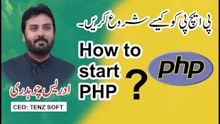 How to start PHP?                           پی ایچ پی کو کیسے شروع کریں?