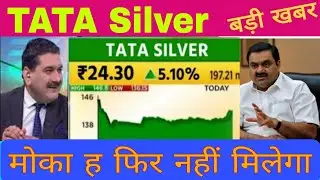 Tata Silver share latest news today  // tata silver stock latest news today 