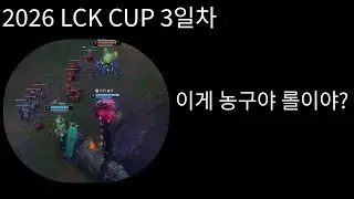 2026 LCK CUP 0117 / DK vs DNS + T1 vs HLE