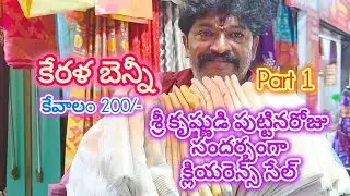 Kerala Sarees Sri Krishna Sarees vaishnavi complex shop no.72a guntur 