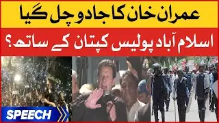 Islamabad Police With Imran Khan? | PTI Long March Against Imported Government | Breaking News
