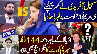 Sohail Afridi New Surprise For Maryam Nawaz | Section 144 Imposed in Adiala | Supreme Court Judge