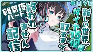 【#マイクラ 】初のハードでダイヤ15個取れるまで終われない初心者マイクラ！ #vtuber   #live